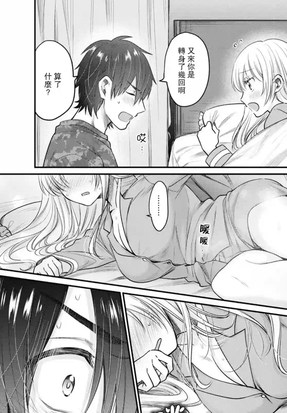 夫妇以上，恋人未满第44话