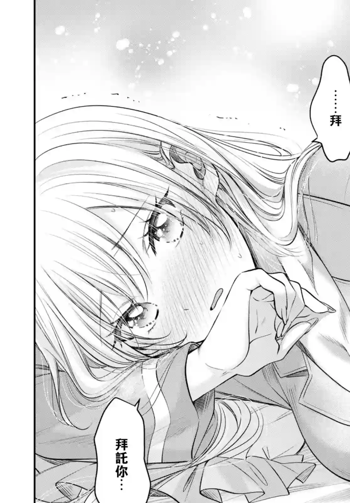 夫妇以上，恋人未满第44话