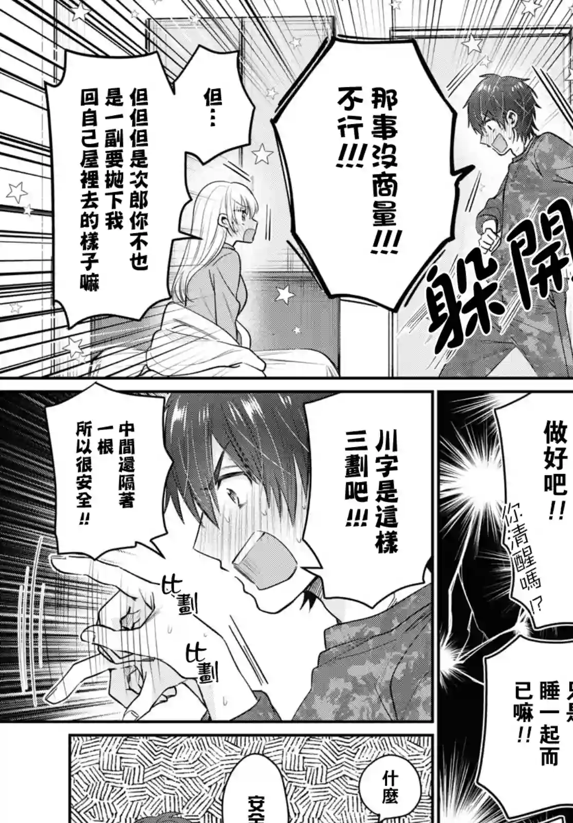 夫妇以上，恋人未满第44话