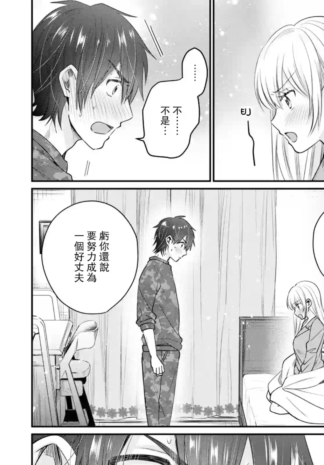 夫妇以上，恋人未满第44话