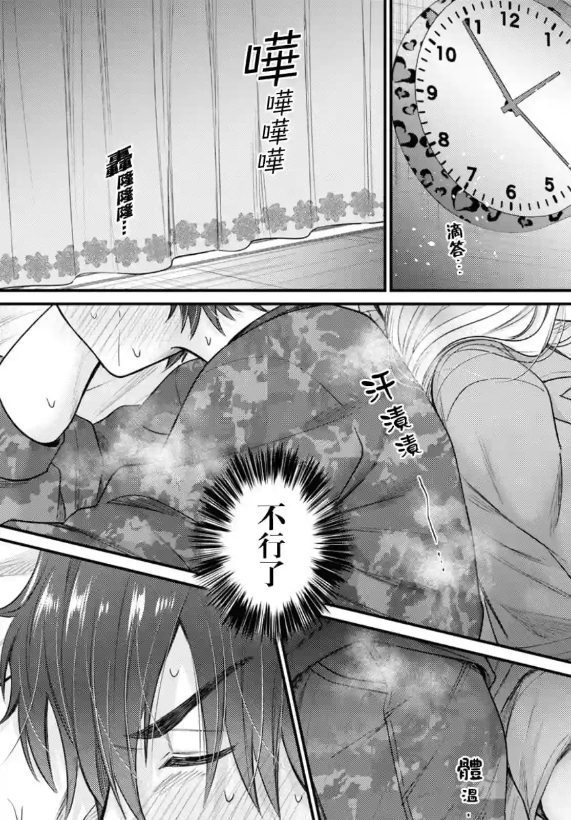 夫妇以上，恋人未满第44话