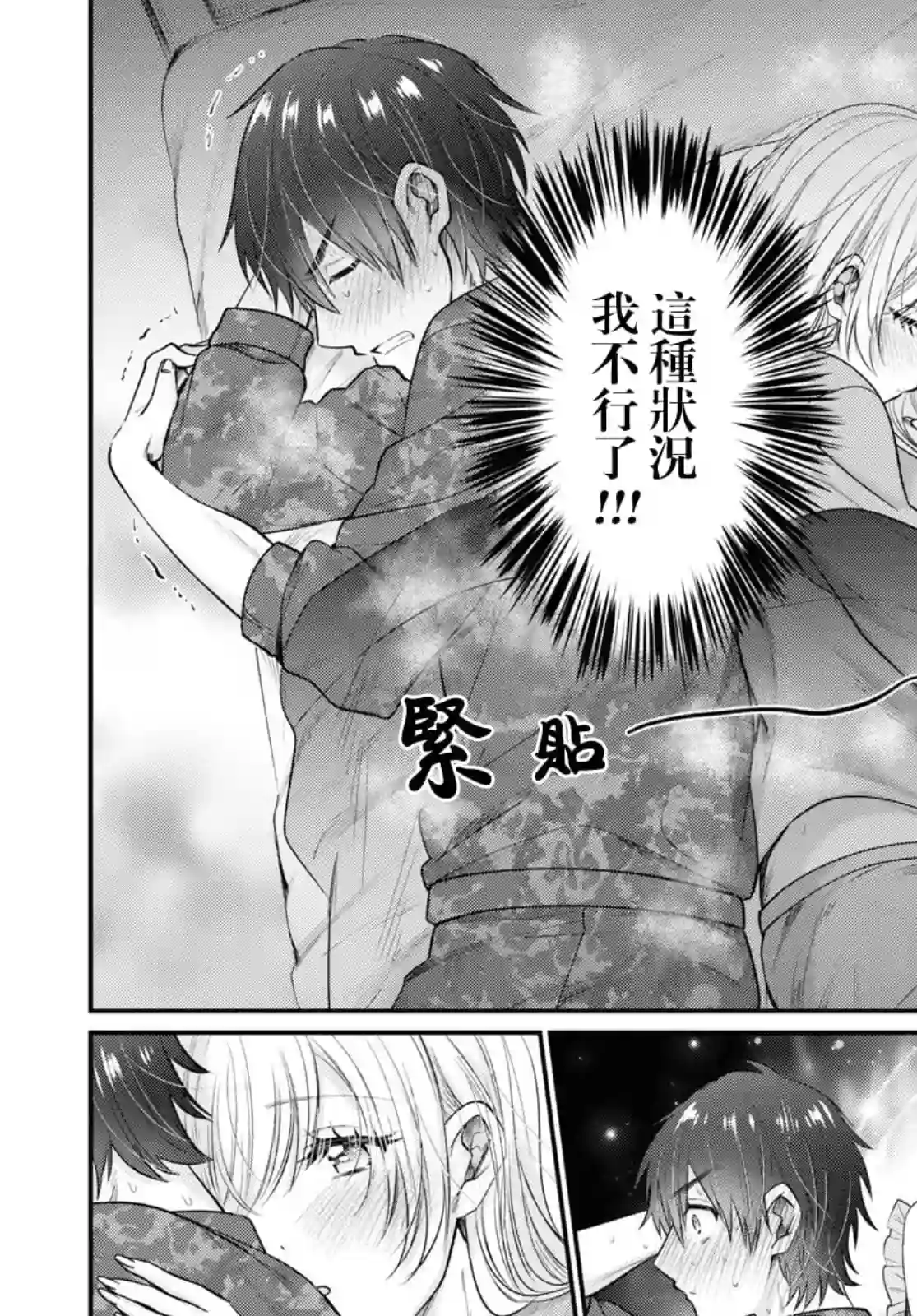 夫妇以上，恋人未满第44话