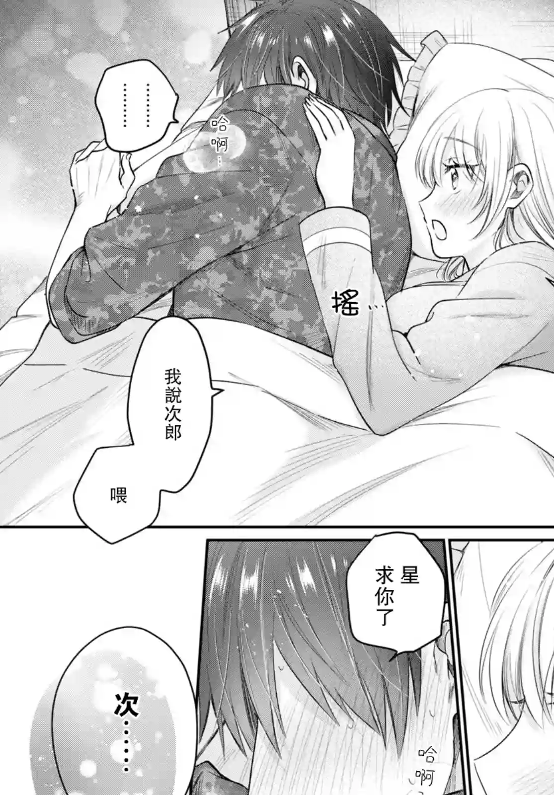 夫妇以上，恋人未满第44话