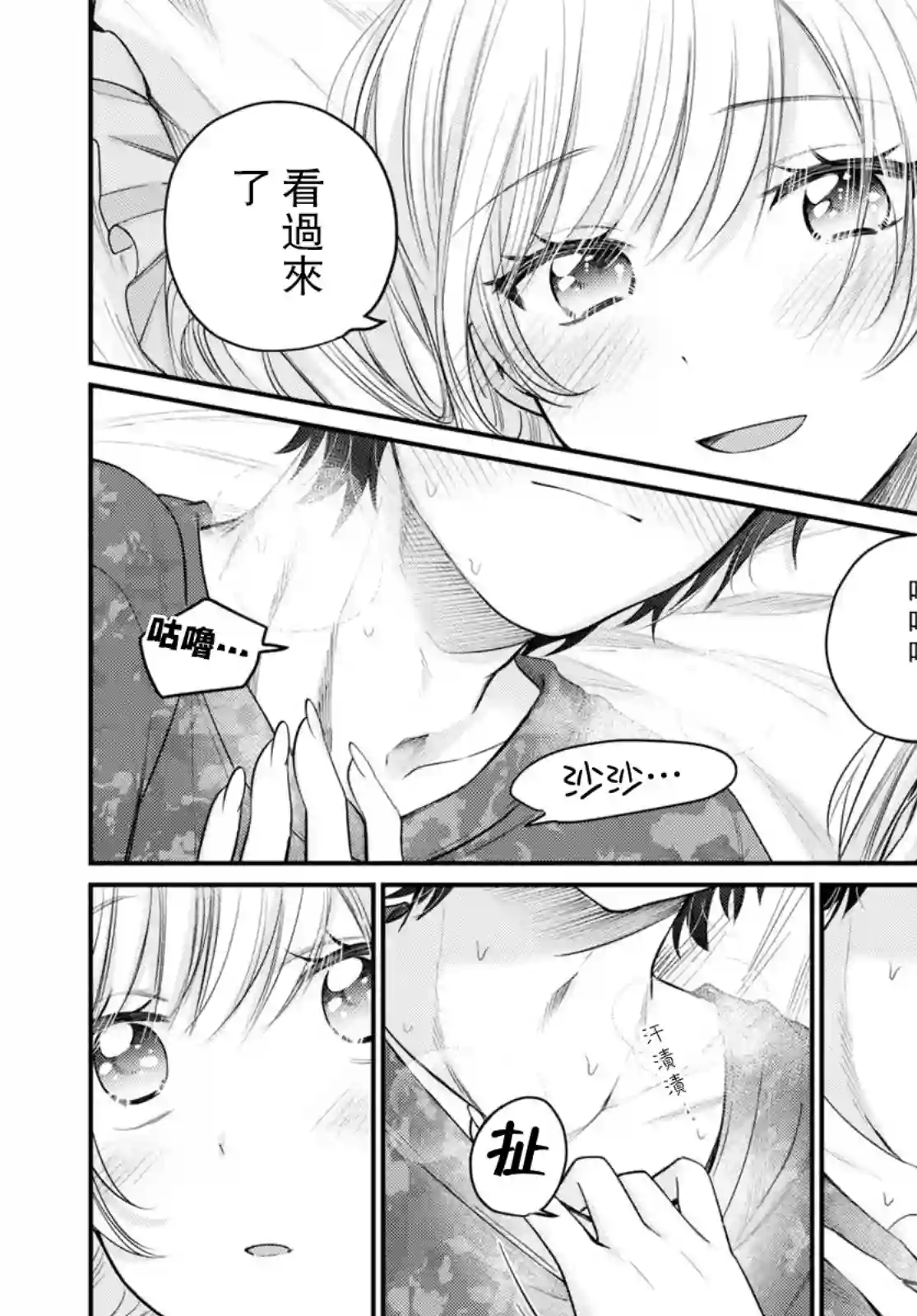 夫妇以上，恋人未满第44话