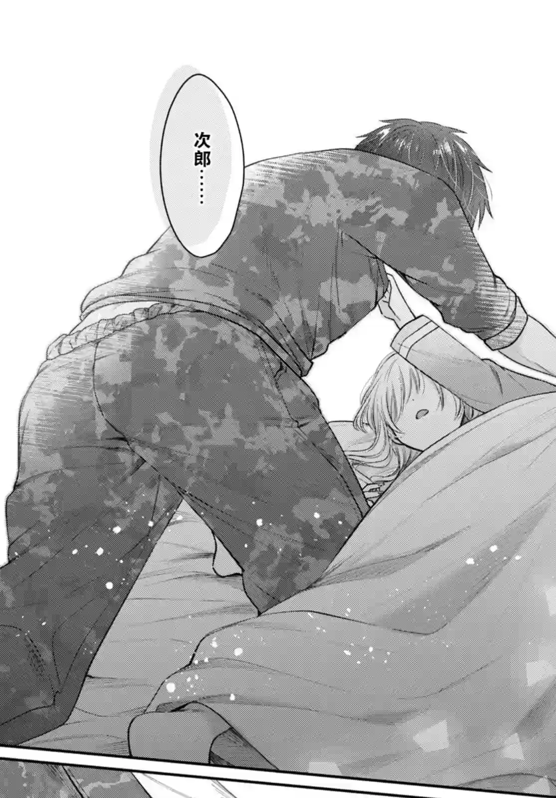 夫妇以上，恋人未满第44话