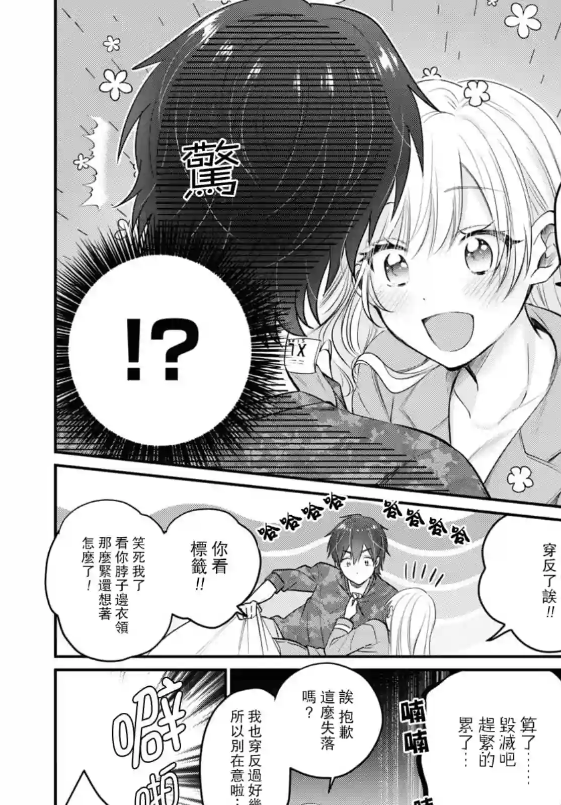 夫妇以上，恋人未满第44话