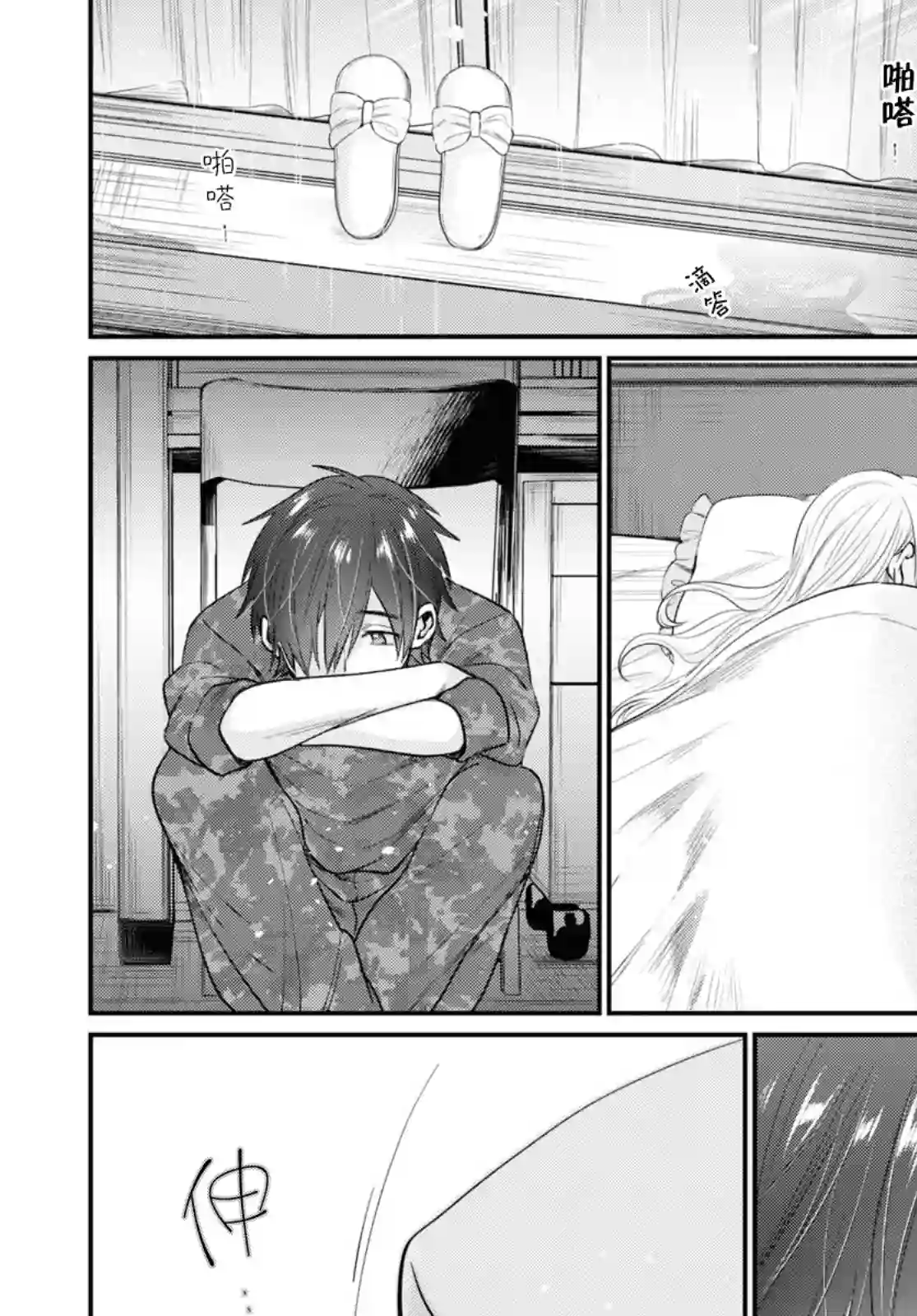 夫妇以上，恋人未满第44话