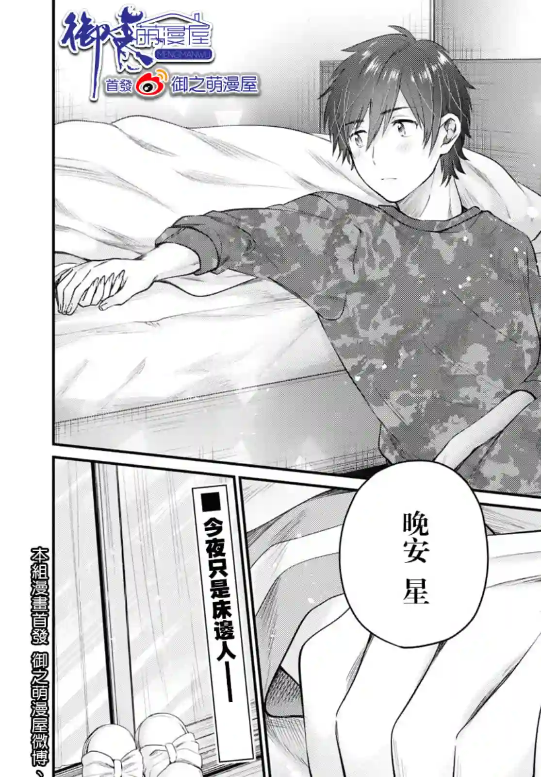 夫妇以上，恋人未满第44话