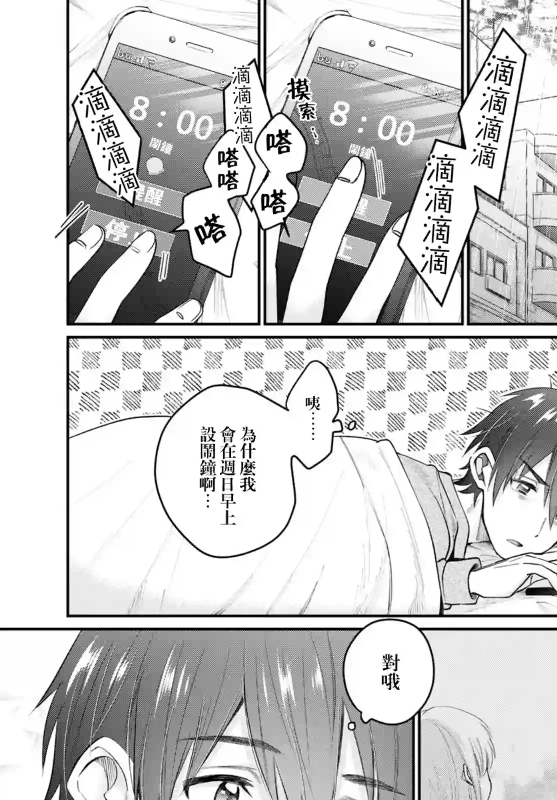 夫妇以上，恋人未满第44话