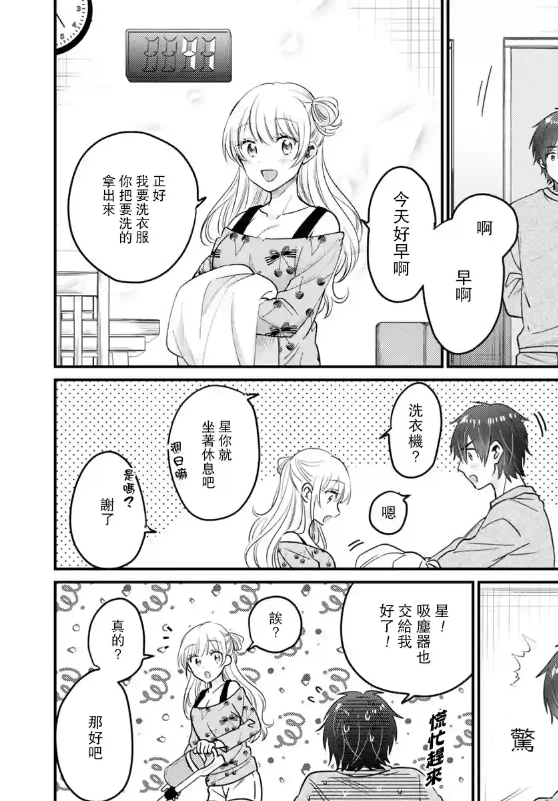 夫妇以上，恋人未满第44话