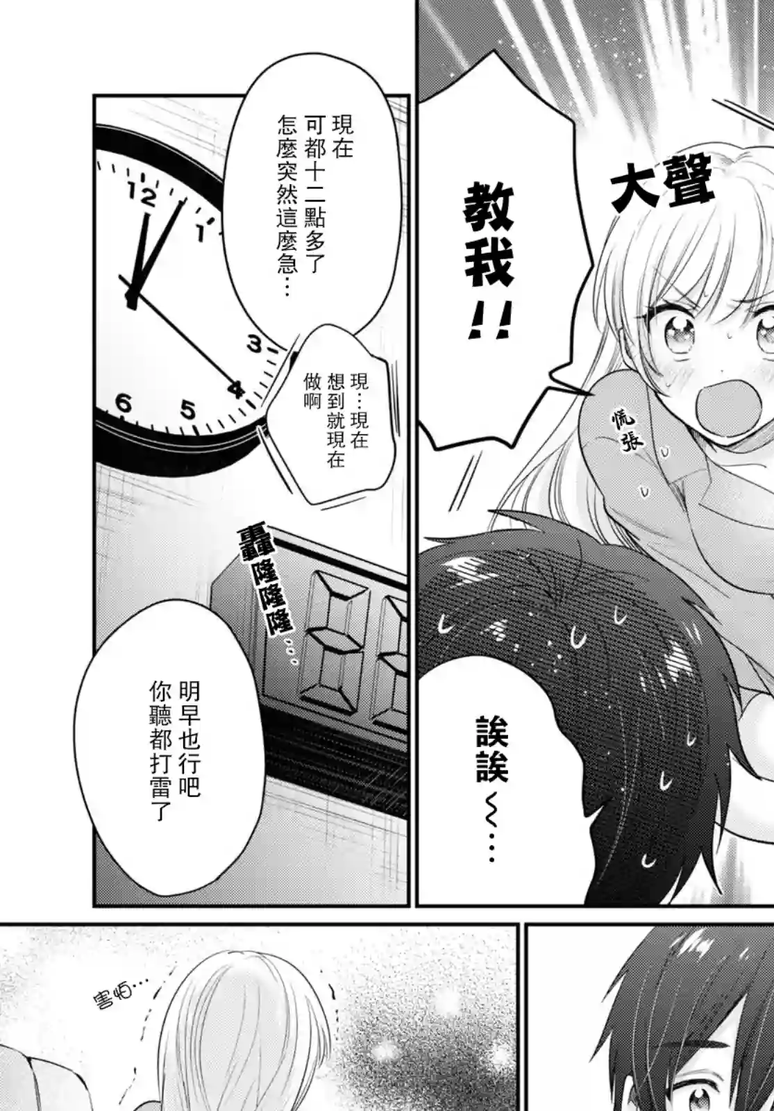 夫妇以上，恋人未满第44话