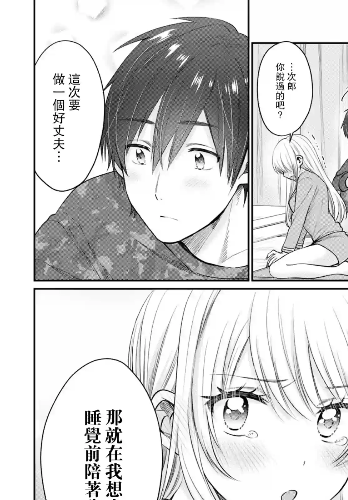 夫妇以上，恋人未满第44话