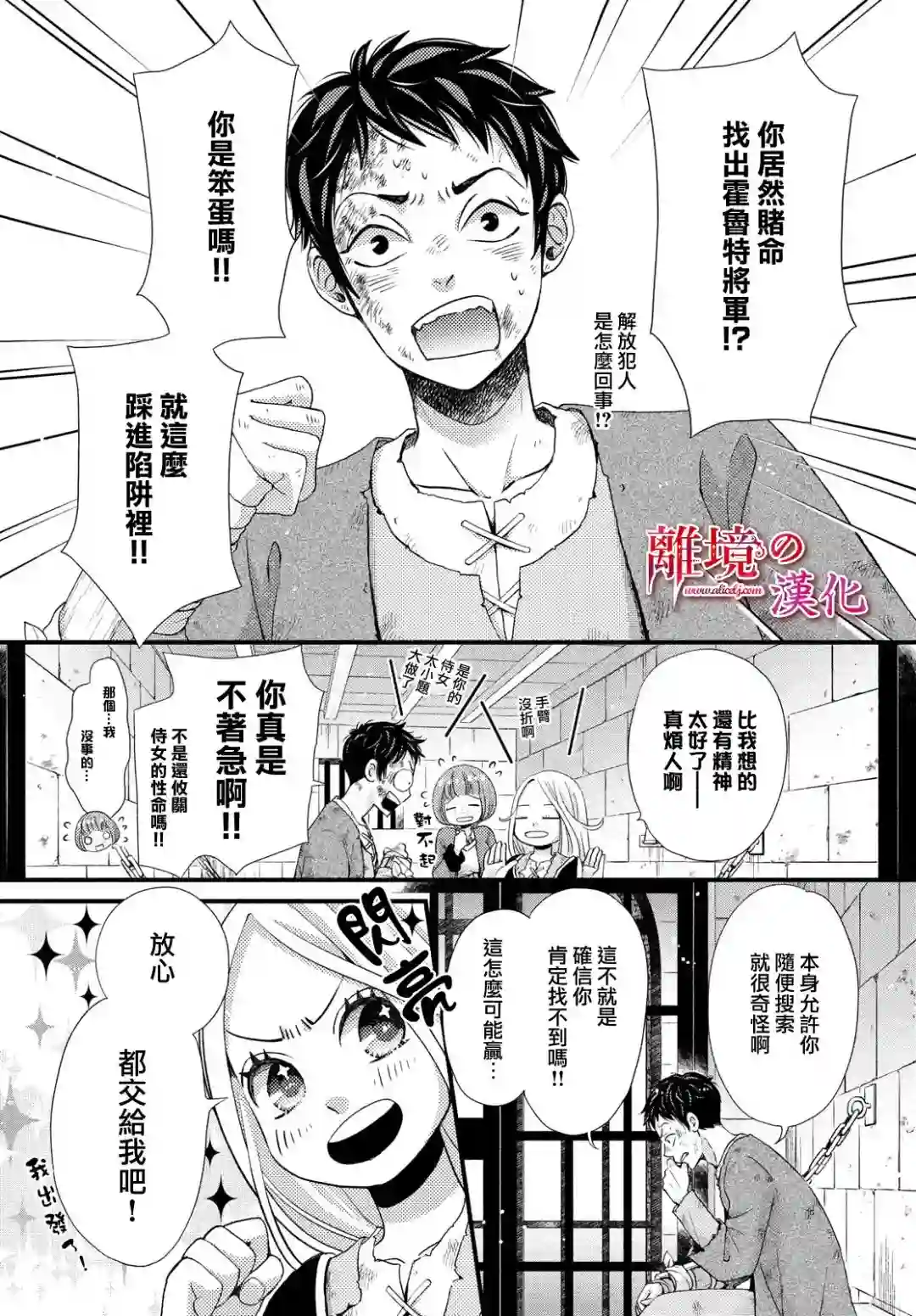 辰星降临之国的妮娜第27话