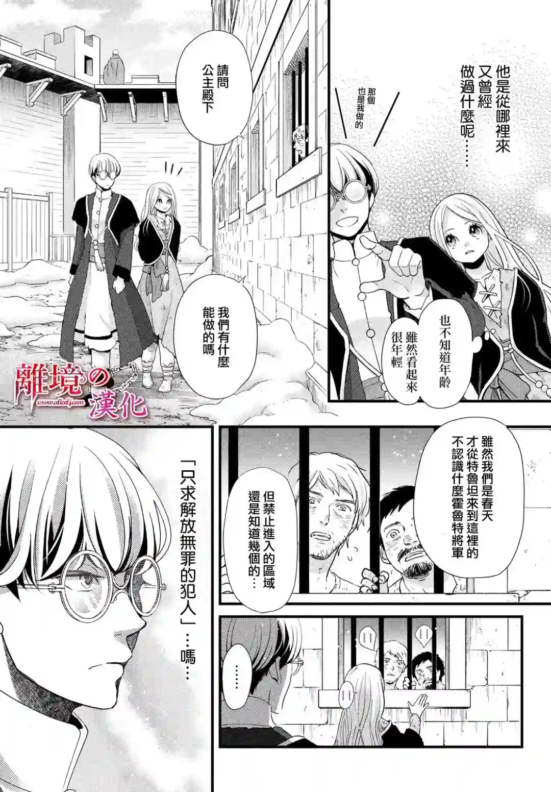 辰星降临之国的妮娜第27话