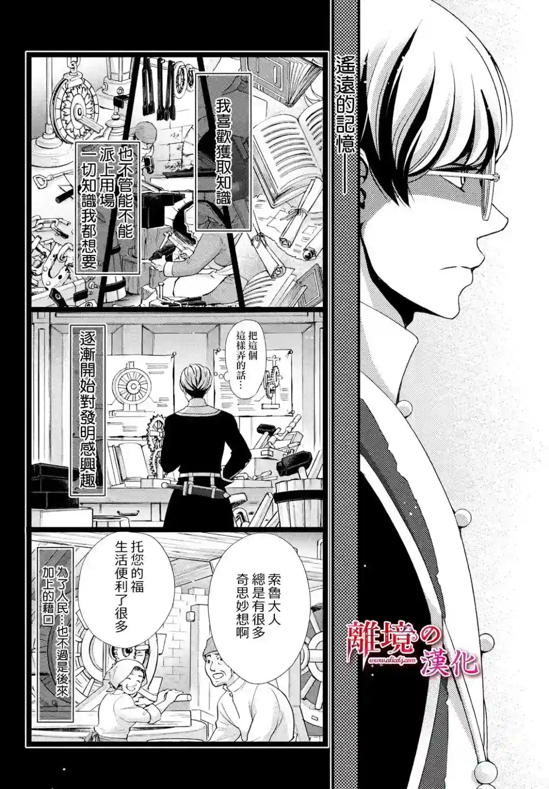 辰星降临之国的妮娜第27话