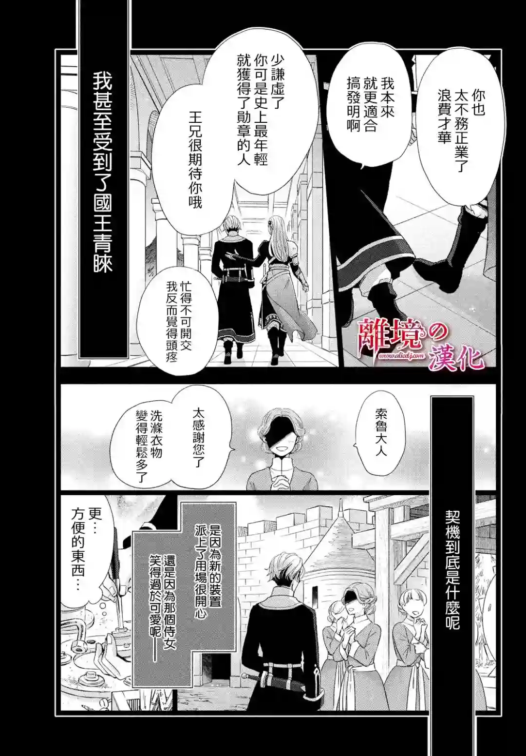 辰星降临之国的妮娜第27话