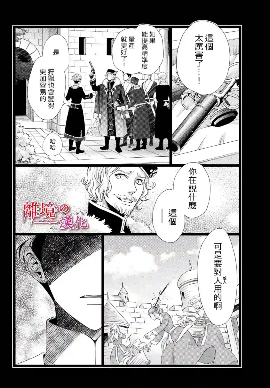 辰星降临之国的妮娜第27话