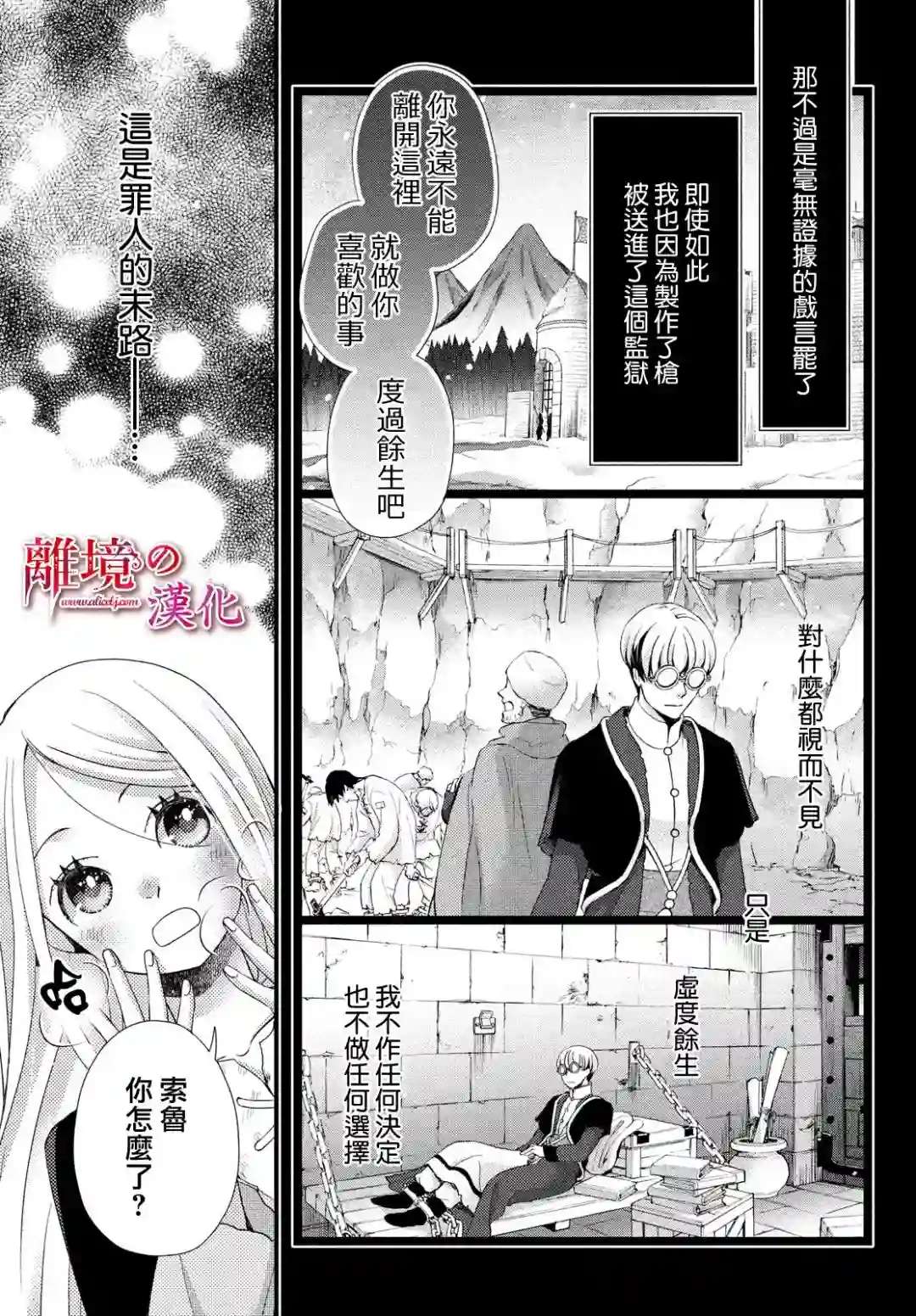 辰星降临之国的妮娜第27话