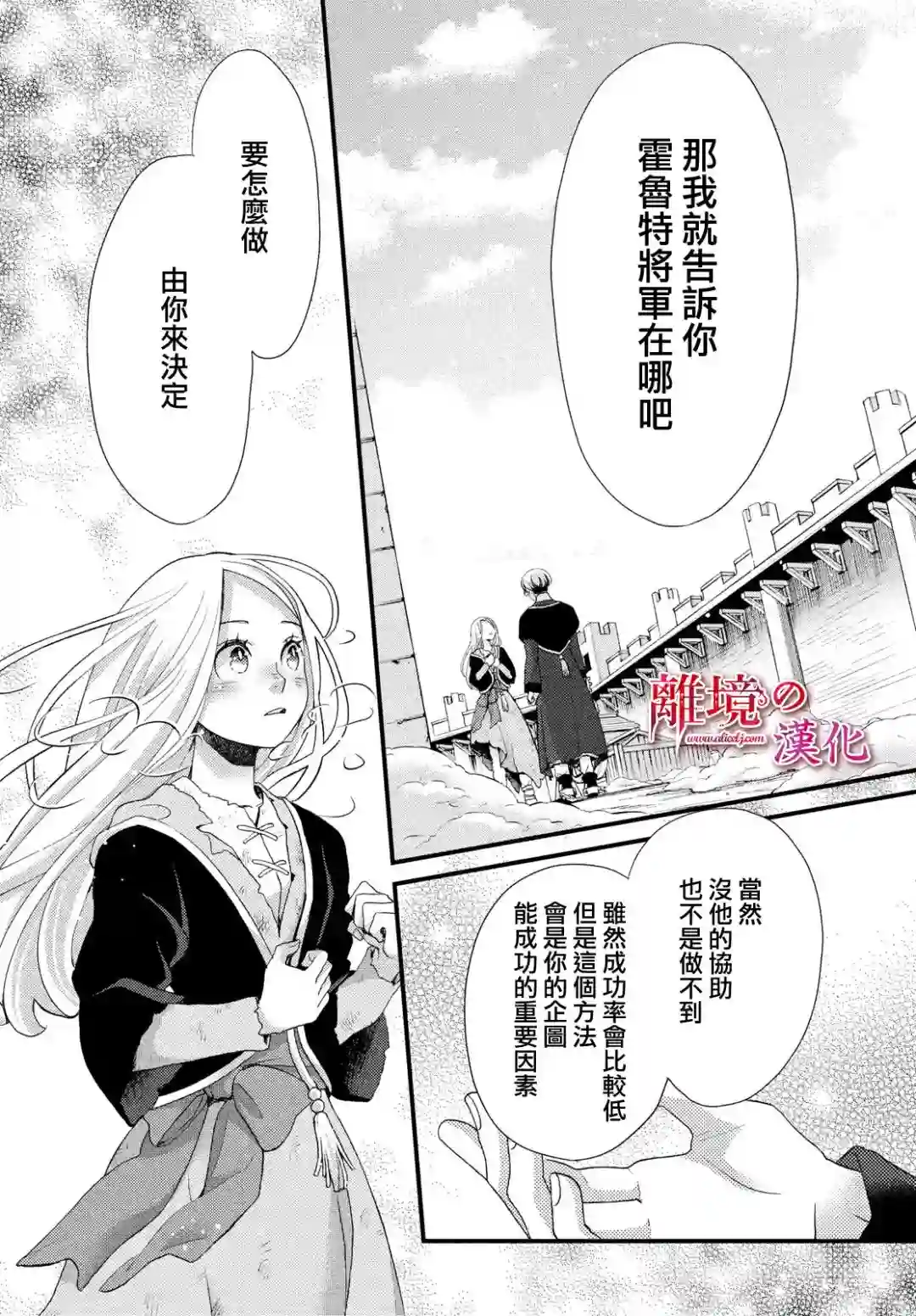 辰星降临之国的妮娜第27话