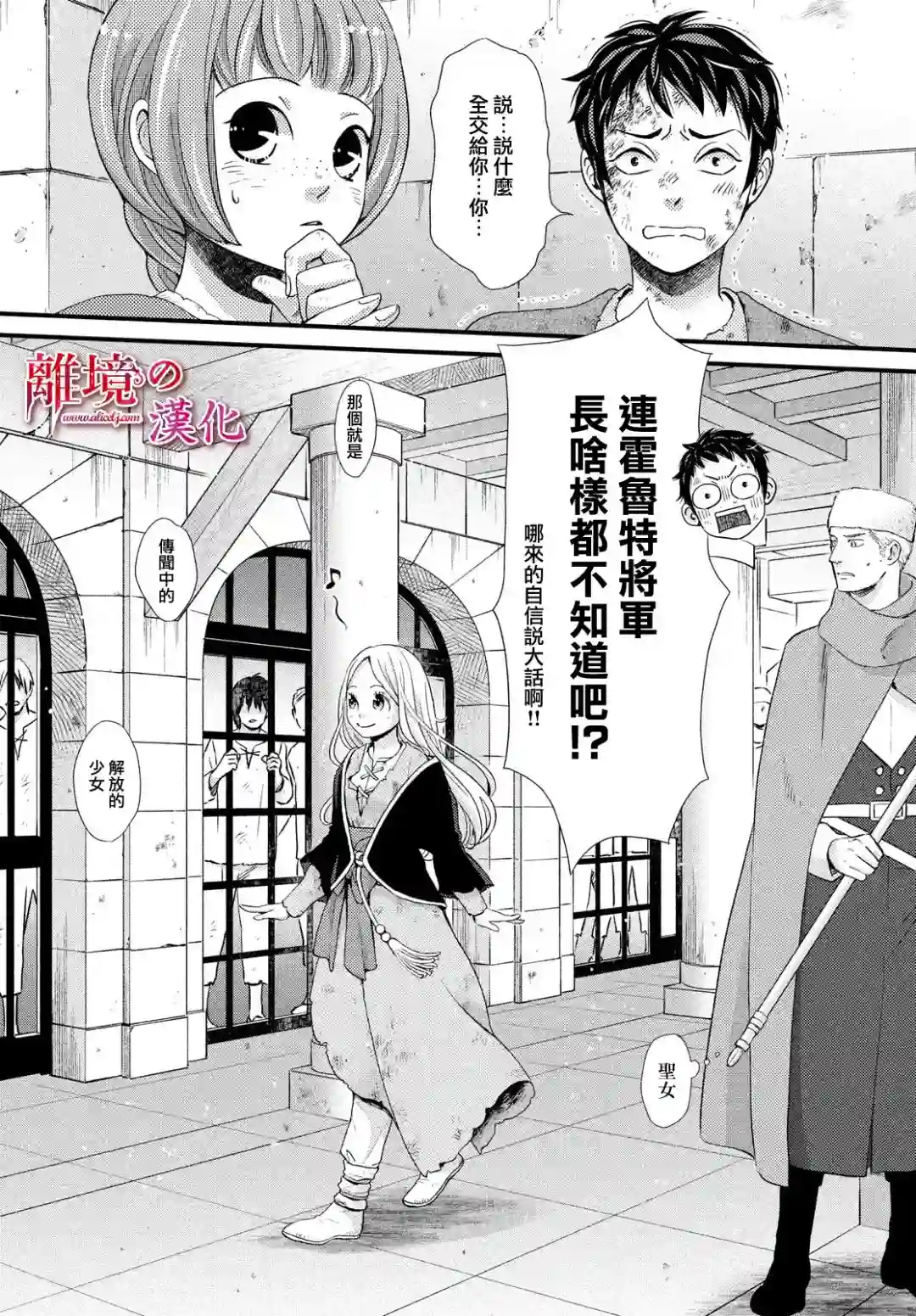 辰星降临之国的妮娜第27话