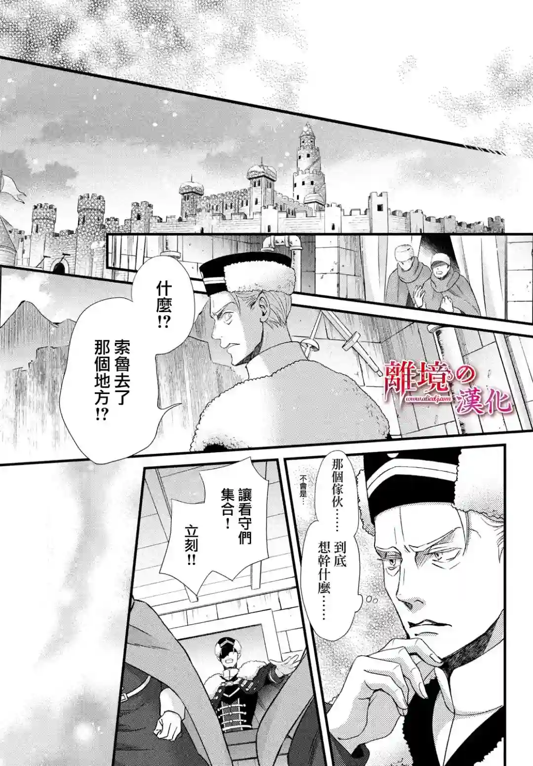 辰星降临之国的妮娜第27话