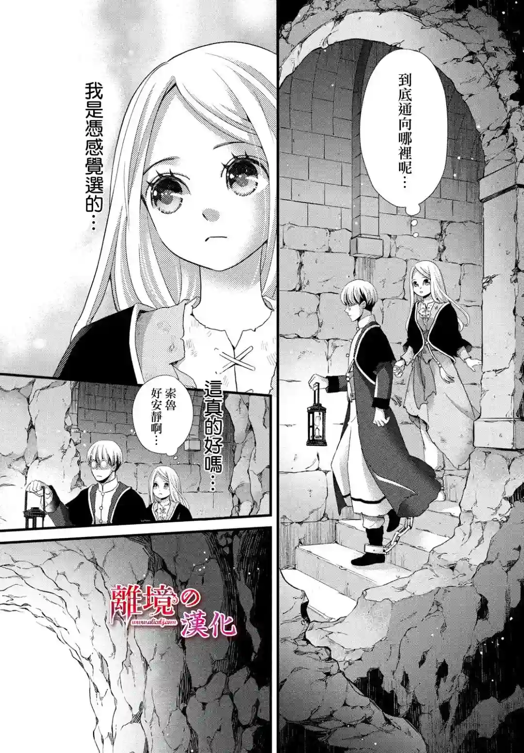 辰星降临之国的妮娜第27话