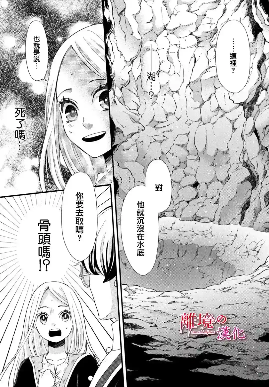 辰星降临之国的妮娜第27话