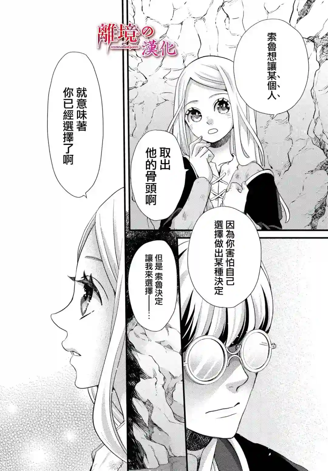 辰星降临之国的妮娜第27话