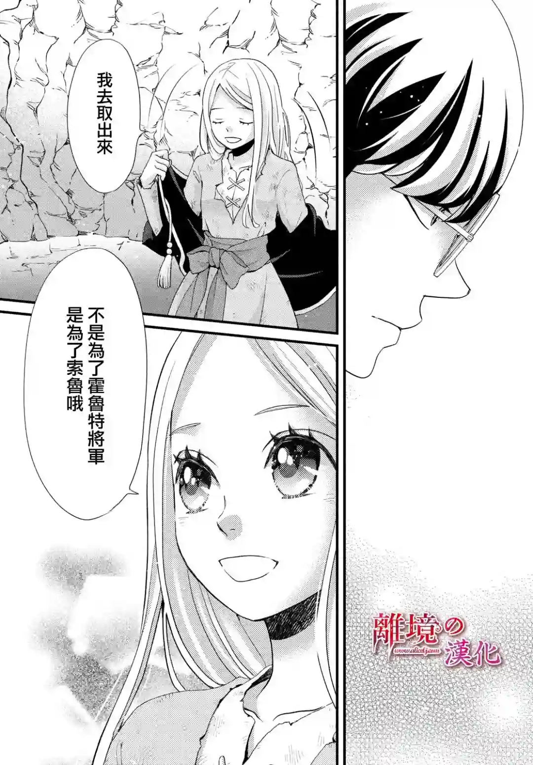 辰星降临之国的妮娜第27话