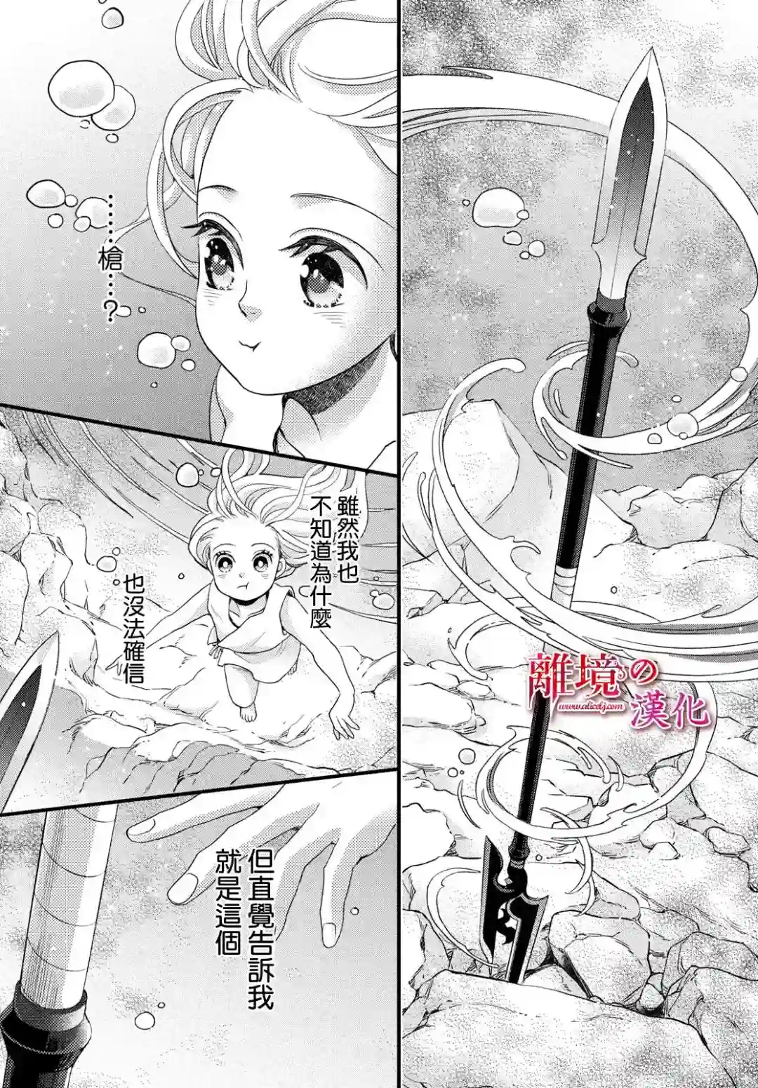 辰星降临之国的妮娜第27话