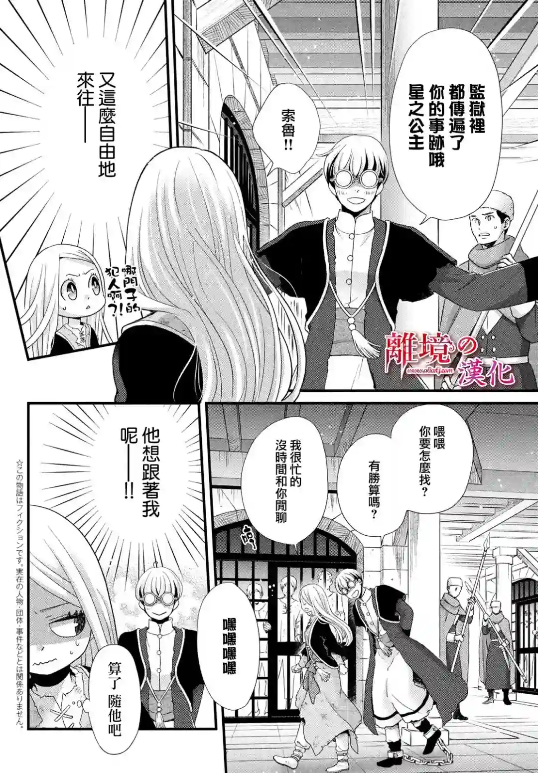 辰星降临之国的妮娜第27话