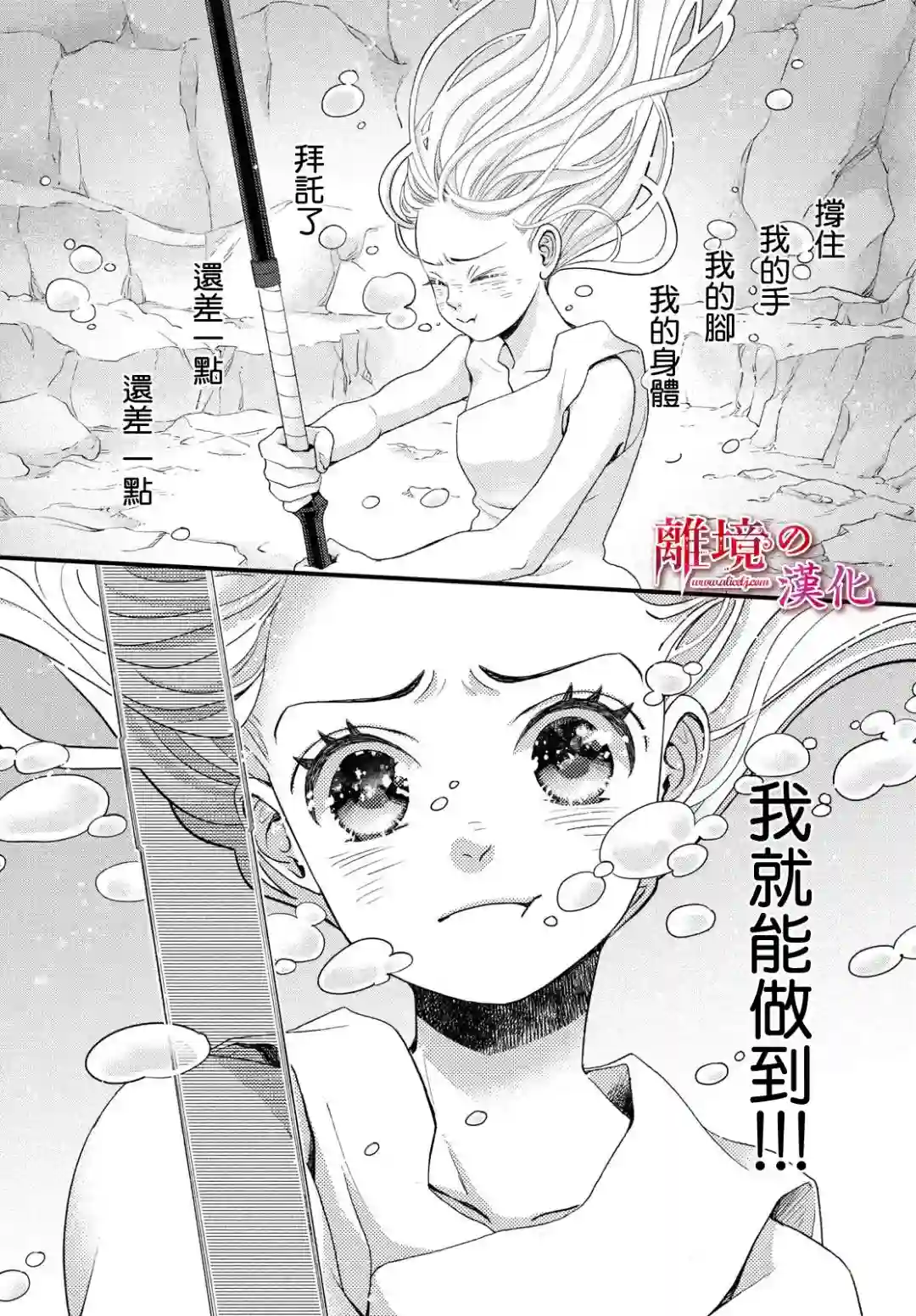 辰星降临之国的妮娜第27话