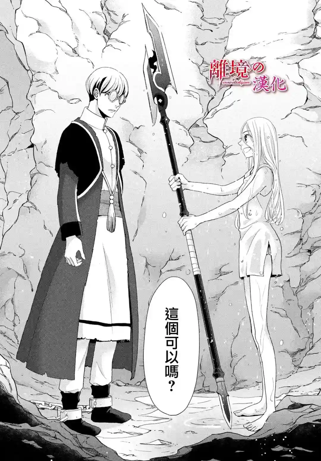 辰星降临之国的妮娜第27话