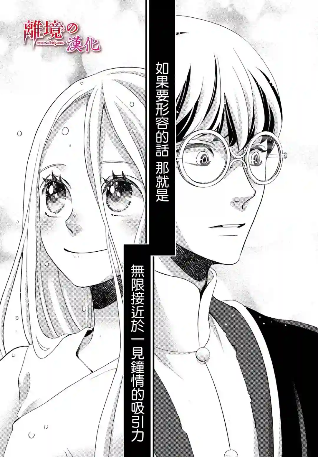 辰星降临之国的妮娜第27话