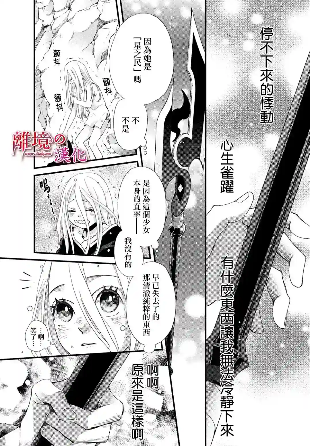 辰星降临之国的妮娜第27话