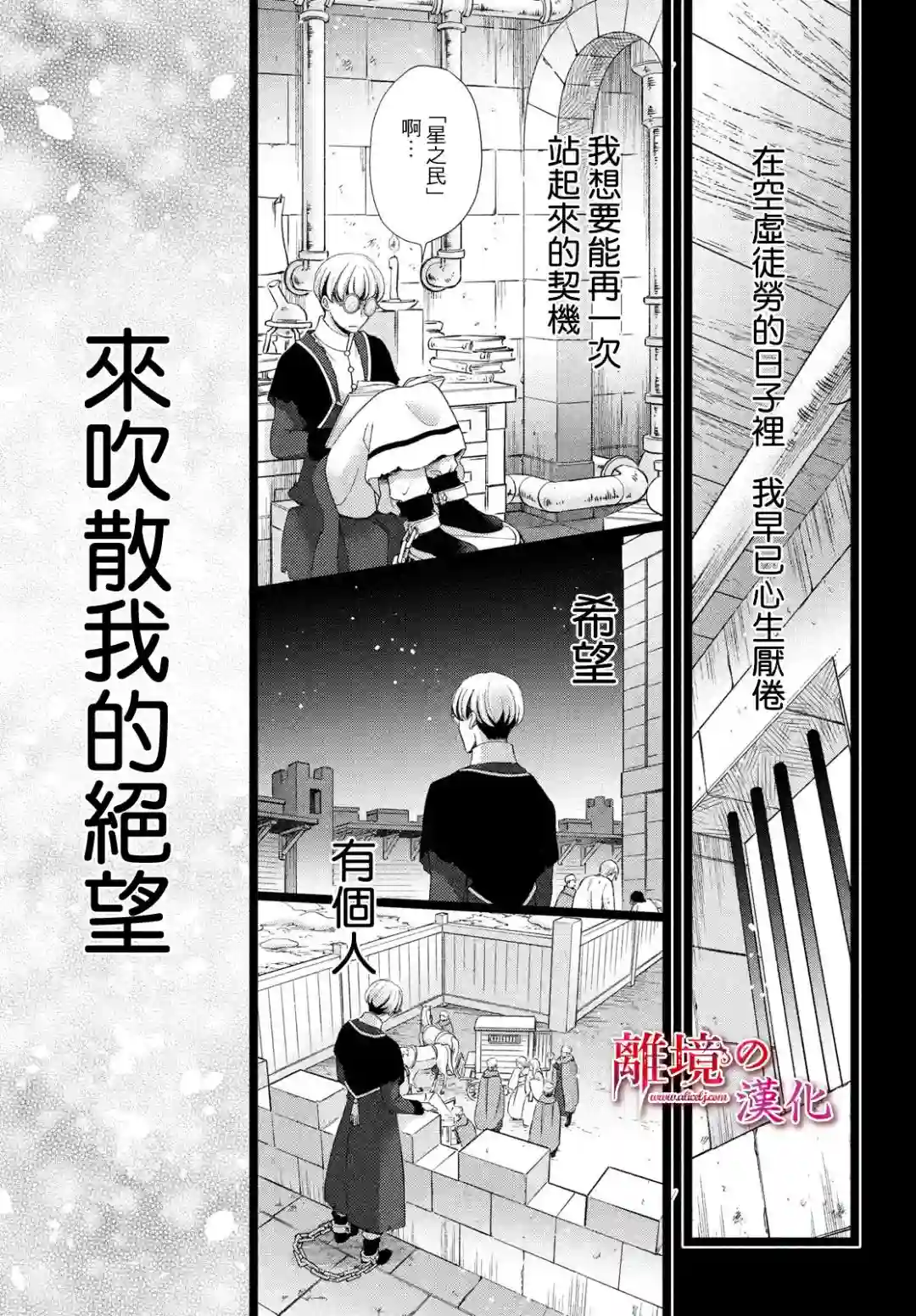 辰星降临之国的妮娜第27话