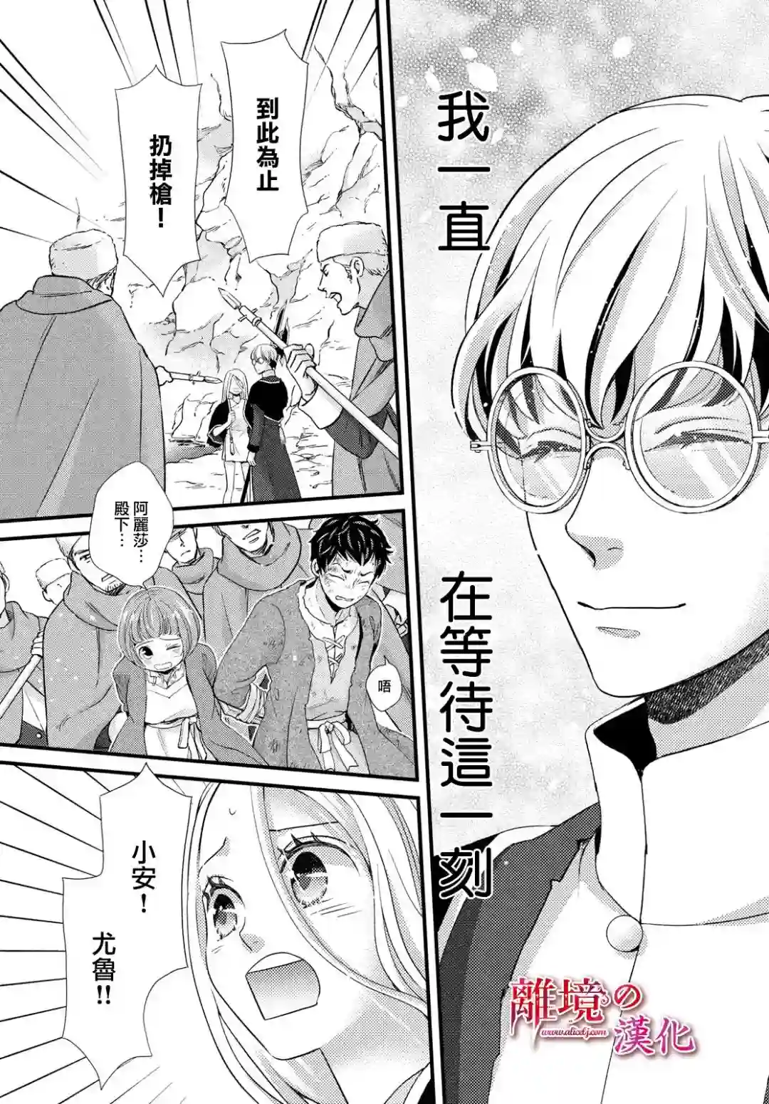 辰星降临之国的妮娜第27话