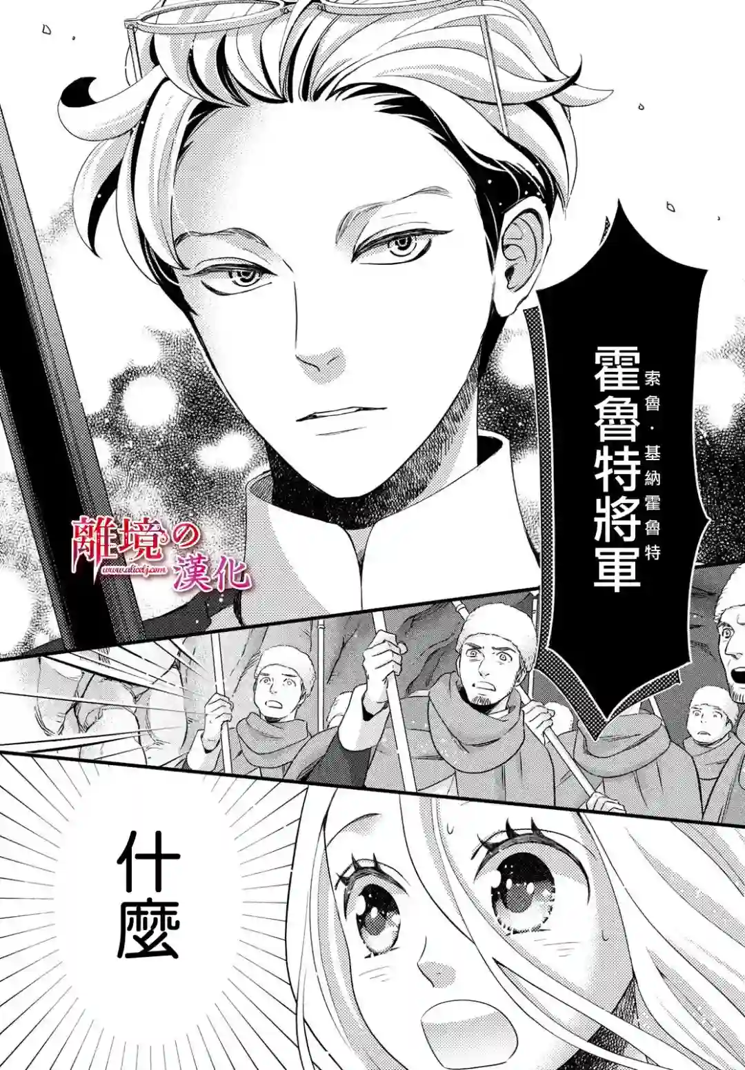 辰星降临之国的妮娜第27话