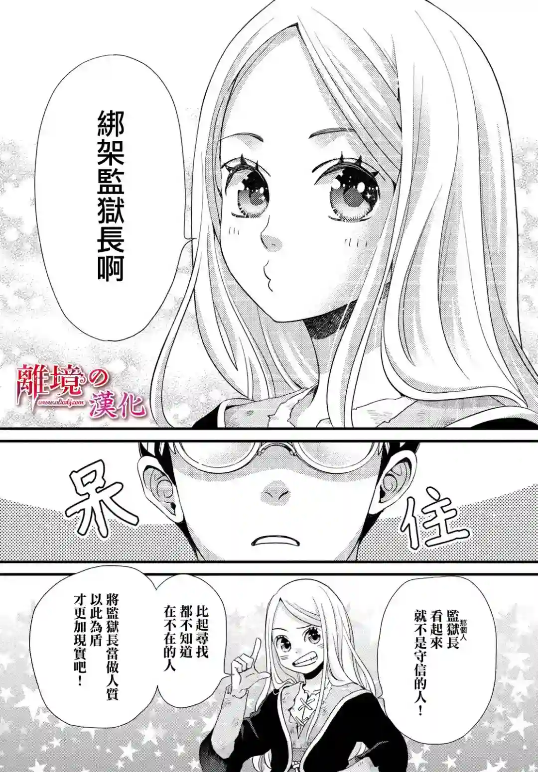 辰星降临之国的妮娜第27话