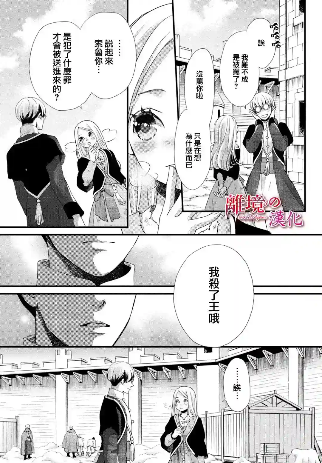 辰星降临之国的妮娜第27话