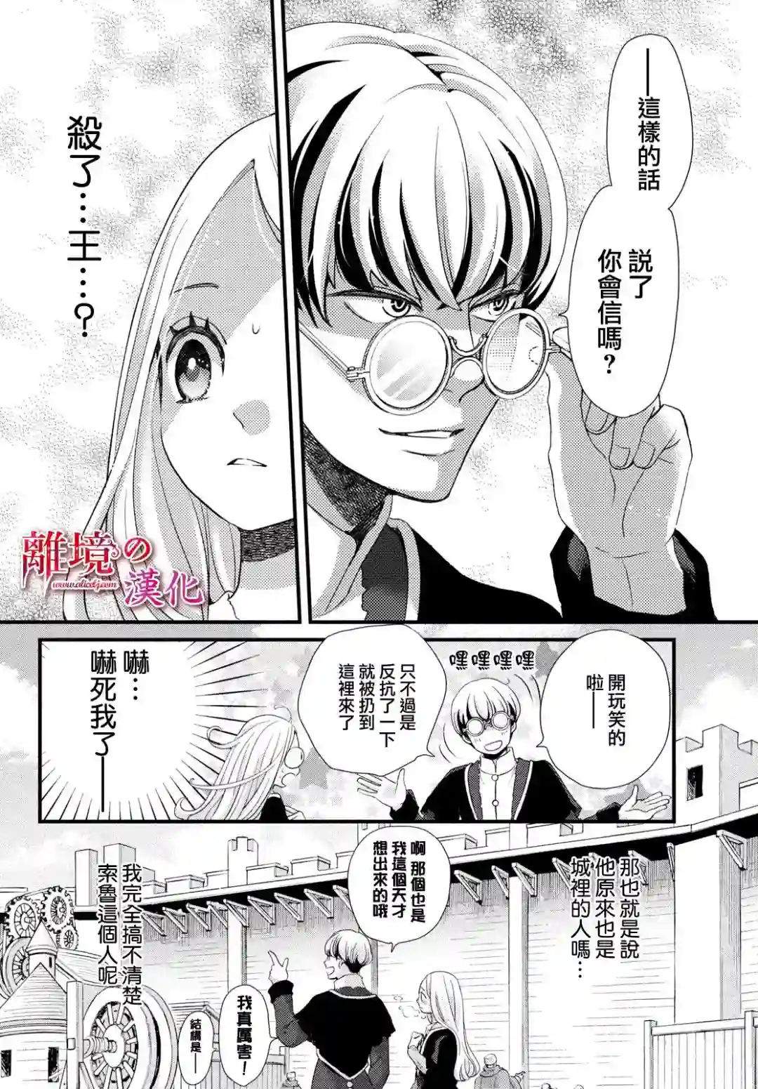 辰星降临之国的妮娜第27话