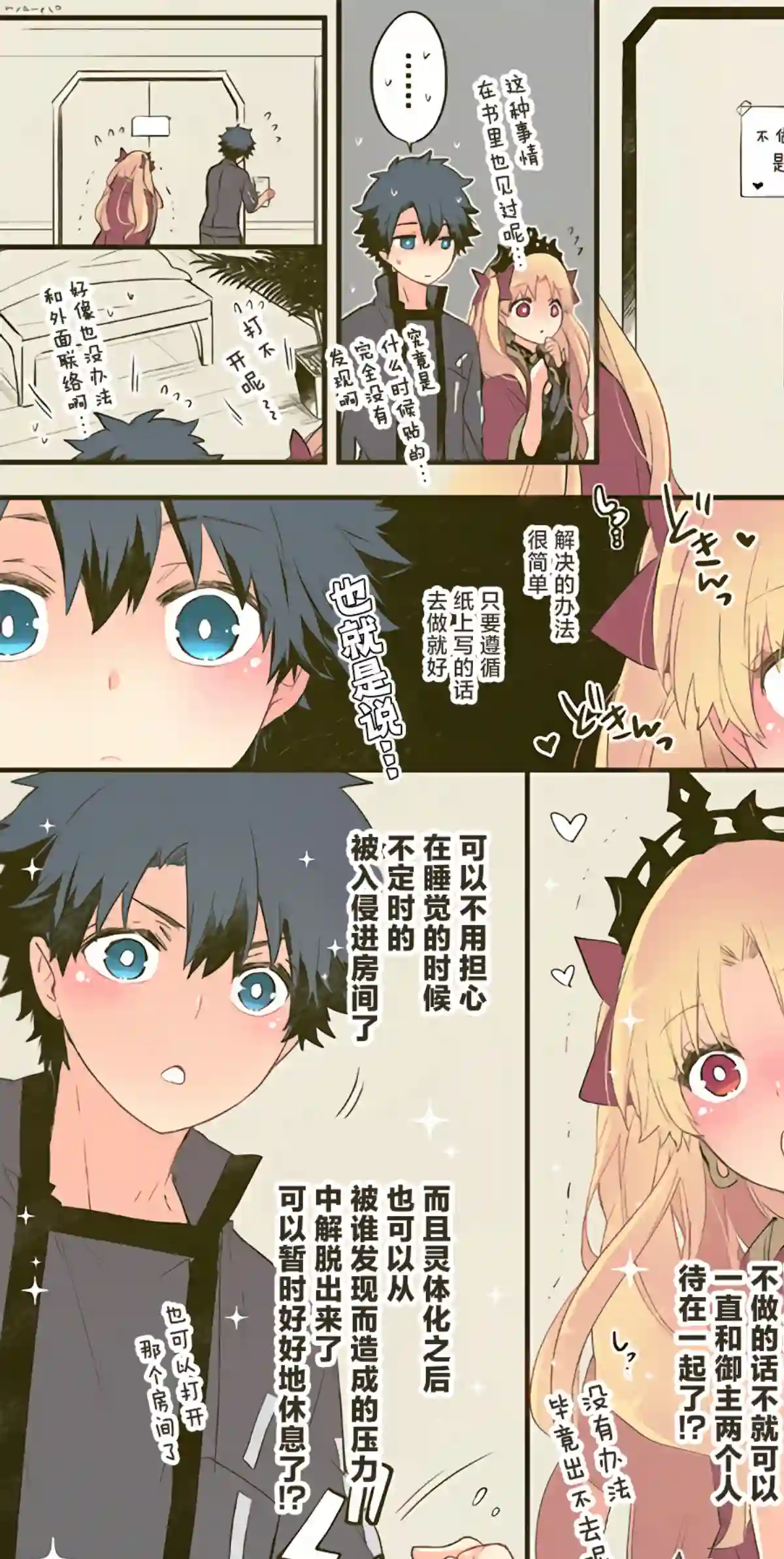 艾蕾日志 FGO同人第20话