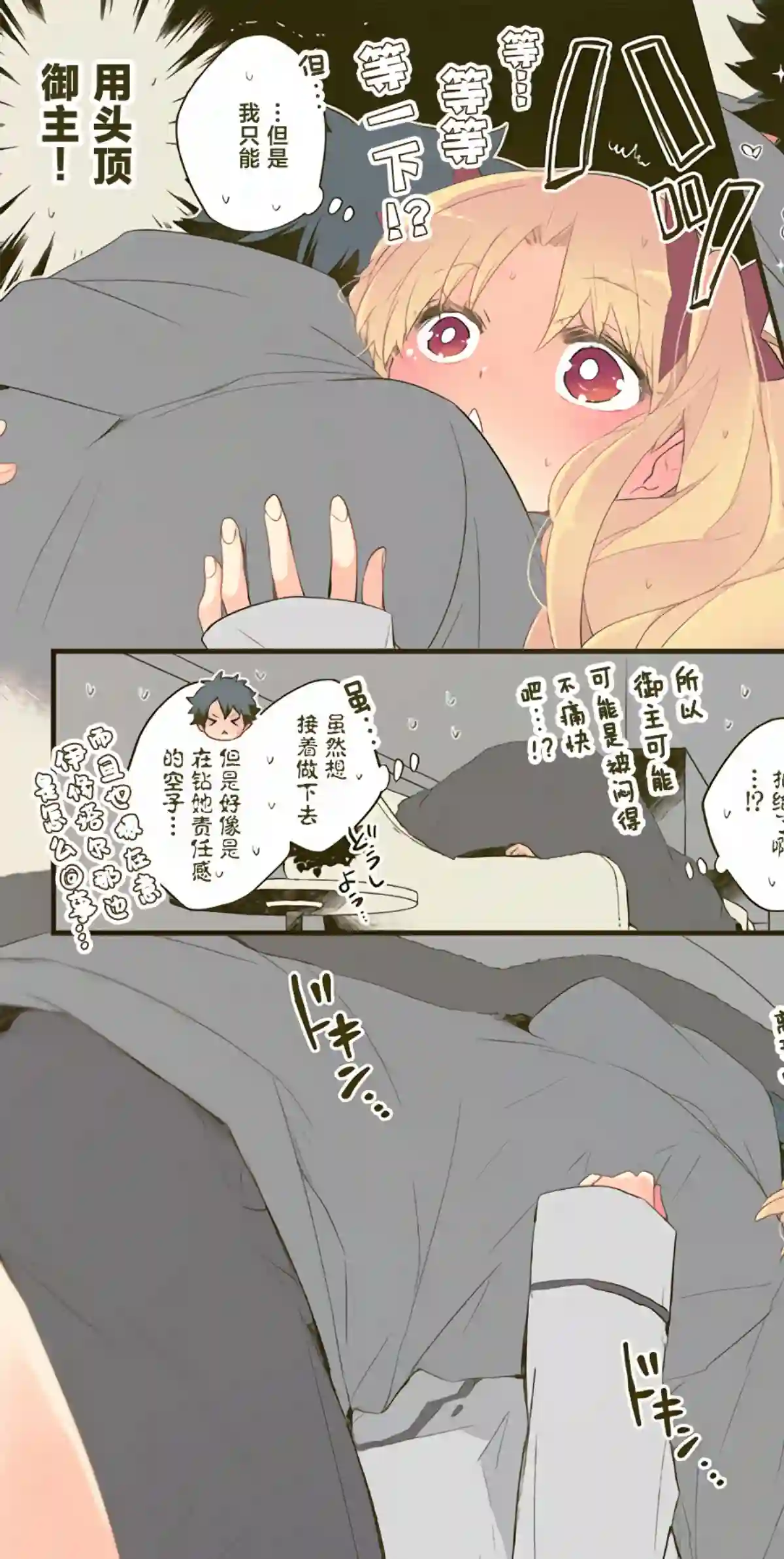 艾蕾日志 FGO同人第20话