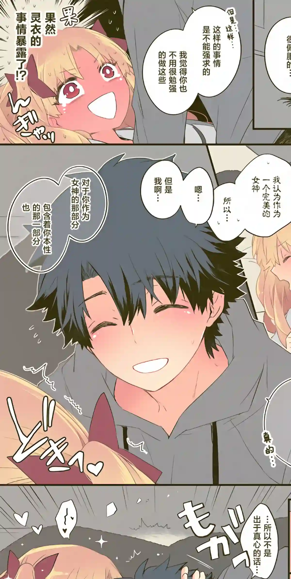 艾蕾日志 FGO同人第20话