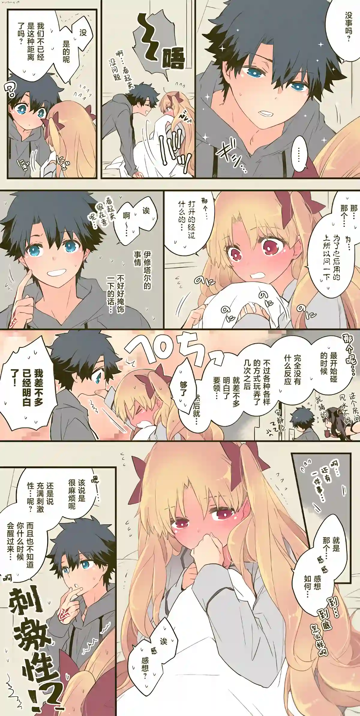 艾蕾日志 FGO同人第20话