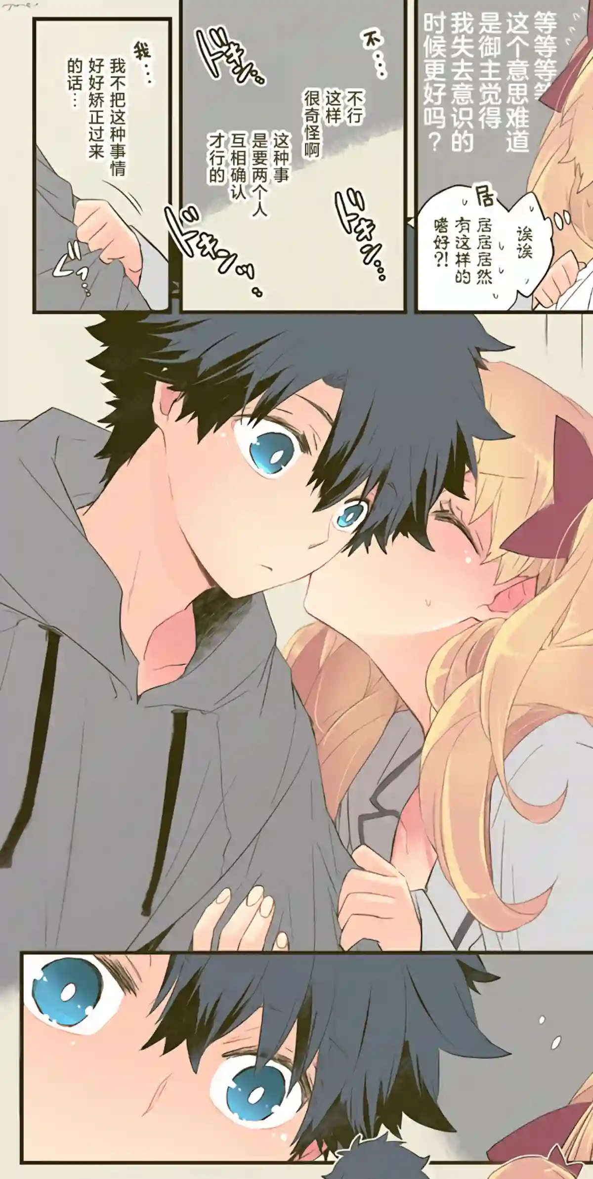 艾蕾日志 FGO同人第20话