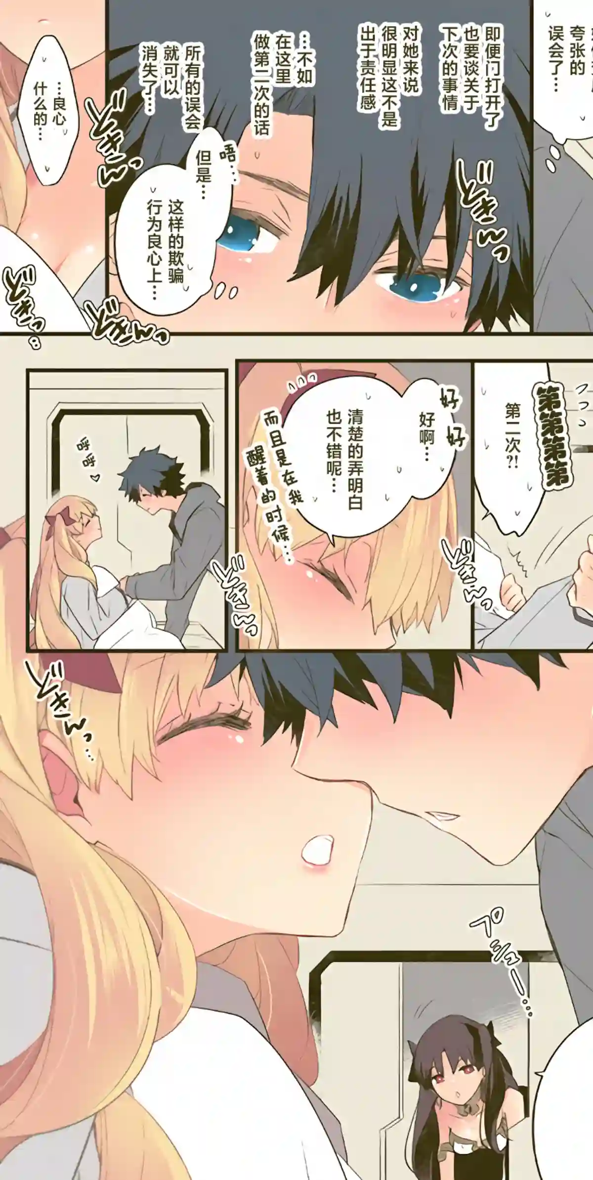 艾蕾日志 FGO同人第20话