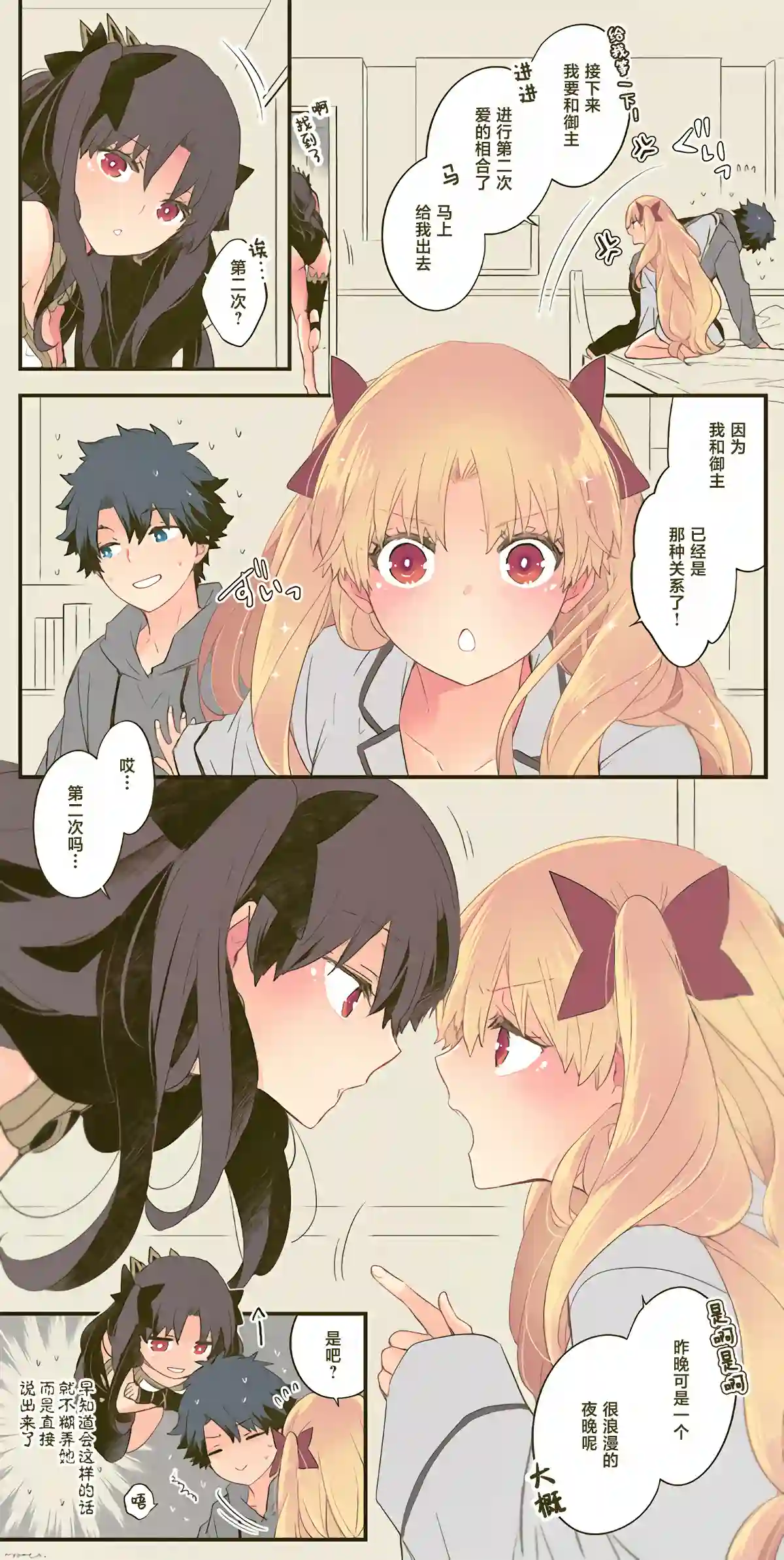 艾蕾日志 FGO同人第20话