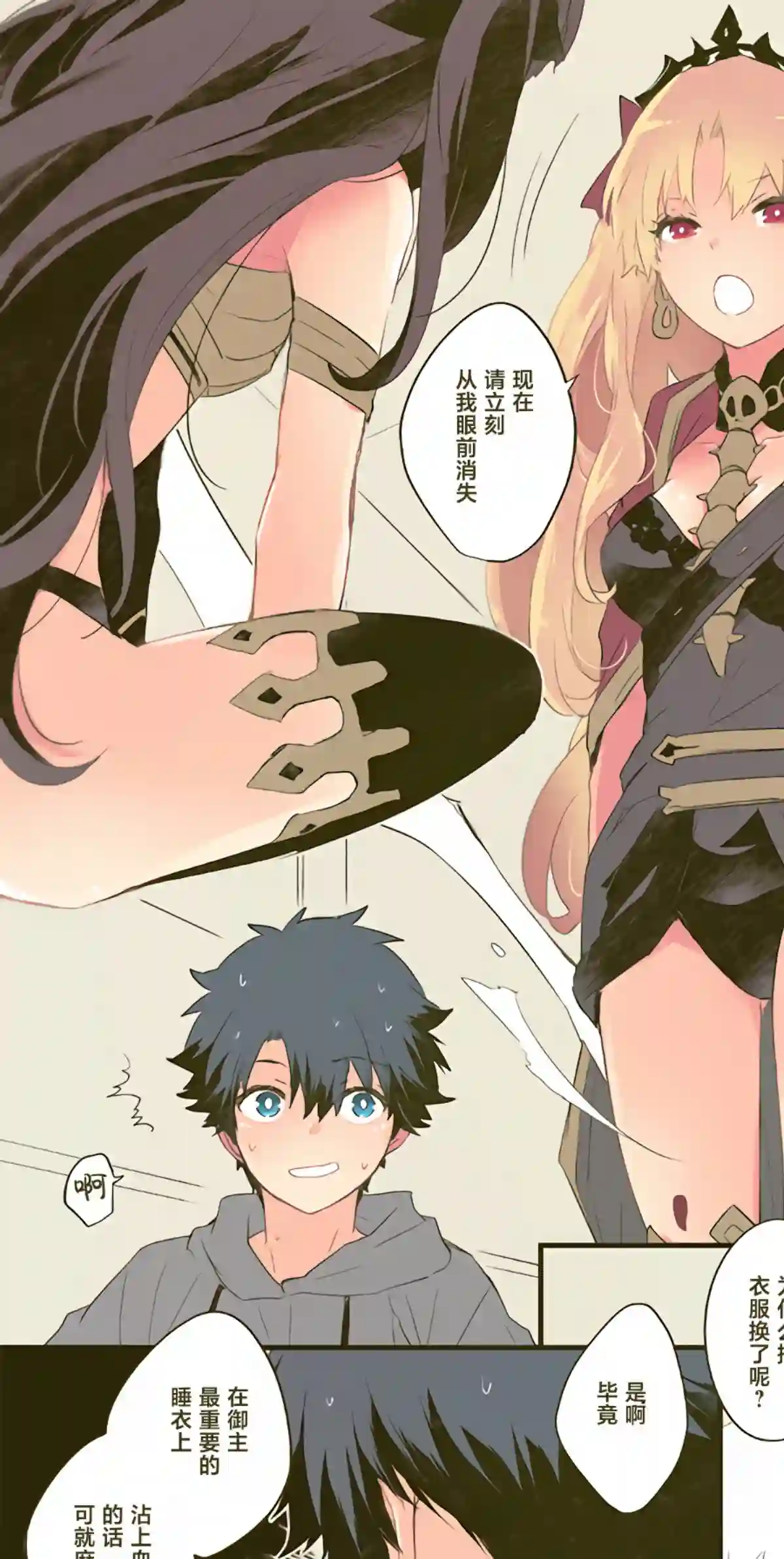 艾蕾日志 FGO同人第20话