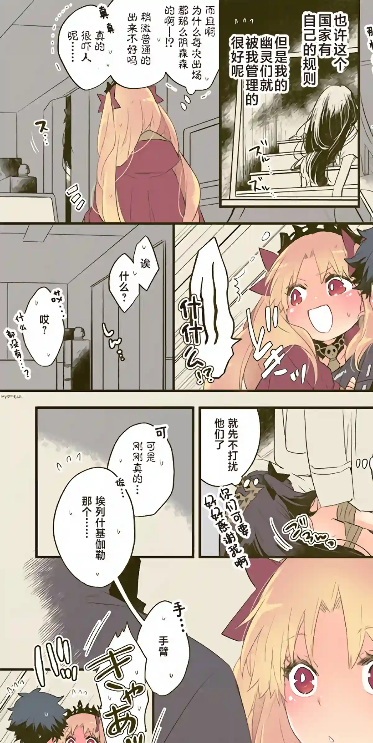 艾蕾日志 FGO同人第20话